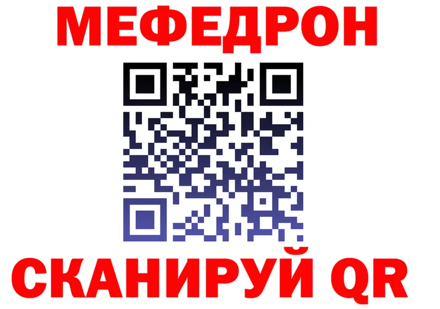 МЯУ-МЯУ 4 MMC tor дарк нет hydra Трёхгорный